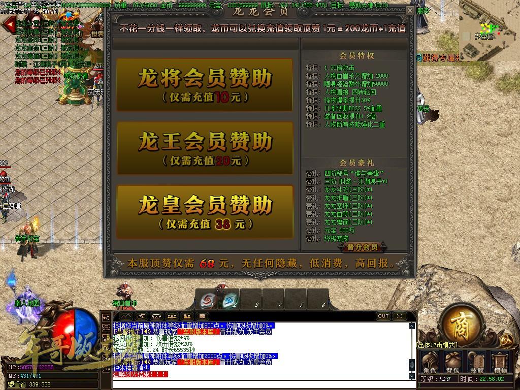 传奇服务端-龙龙公益复古单职业传奇版本-带假人-全区首富-首杀奖励_GOM引擎(16)