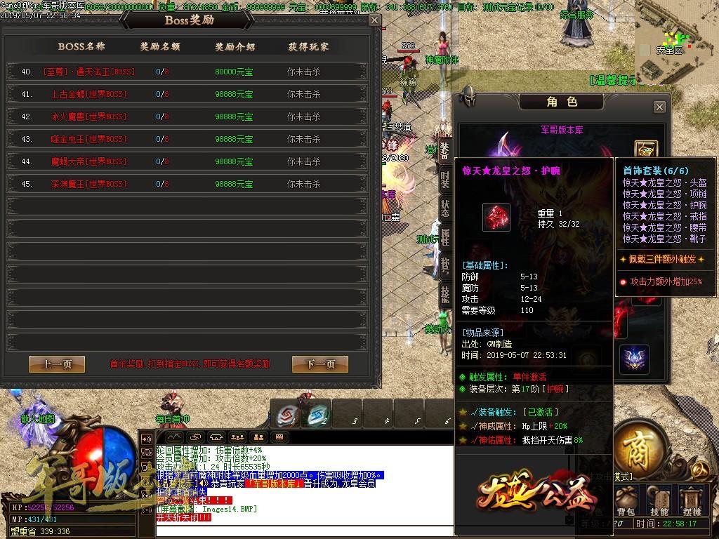 传奇服务端-龙龙公益复古单职业传奇版本-带假人-全区首富-首杀奖励_GOM引擎(17)