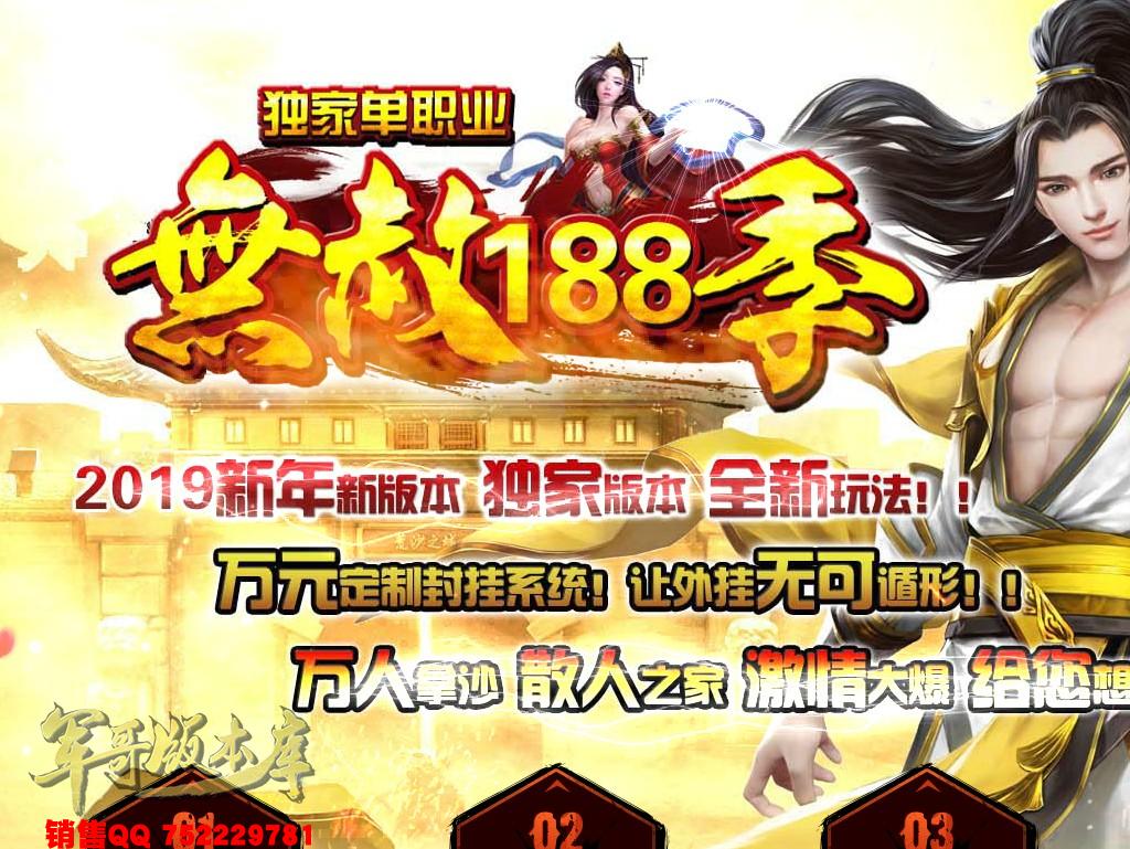 传奇服务端-无赦188季单职业迷失传奇版本-带假人-第二世界-仙宠进阶(1)
