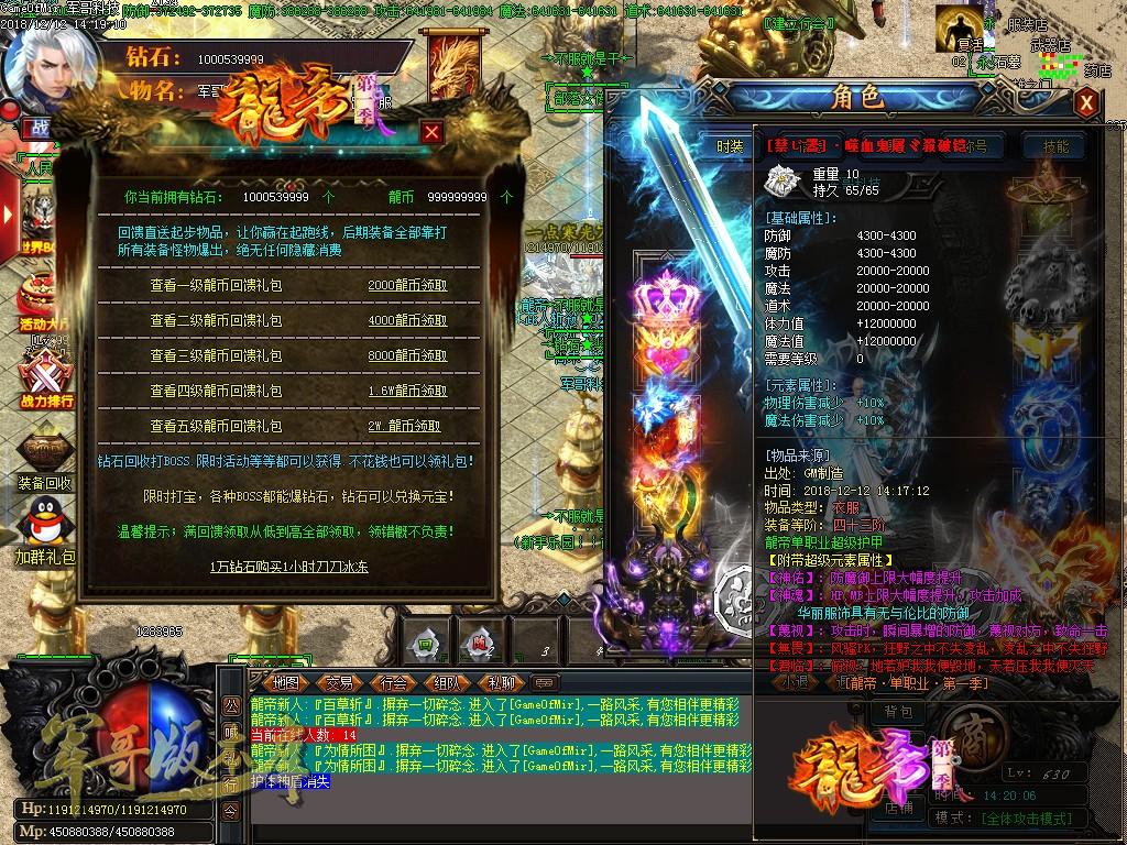 传奇服务端-激情公益龙魂天启录单职业迷失国战分区版本-带假人-龍帝星宫-永久回收(16)
