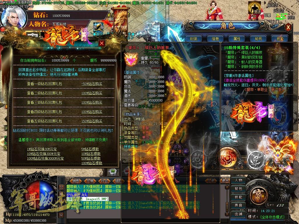 传奇服务端-激情公益龙魂天启录单职业迷失国战分区版本-带假人-龍帝星宫-永久回收(18)