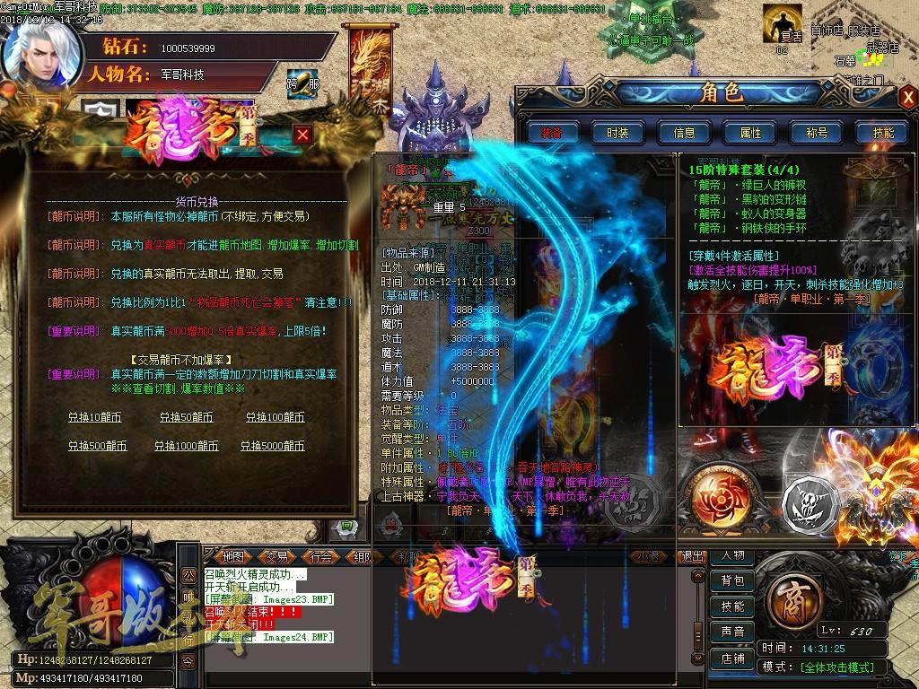 传奇服务端-激情公益龙魂天启录单职业迷失国战分区版本-带假人-龍帝星宫-永久回收(27)