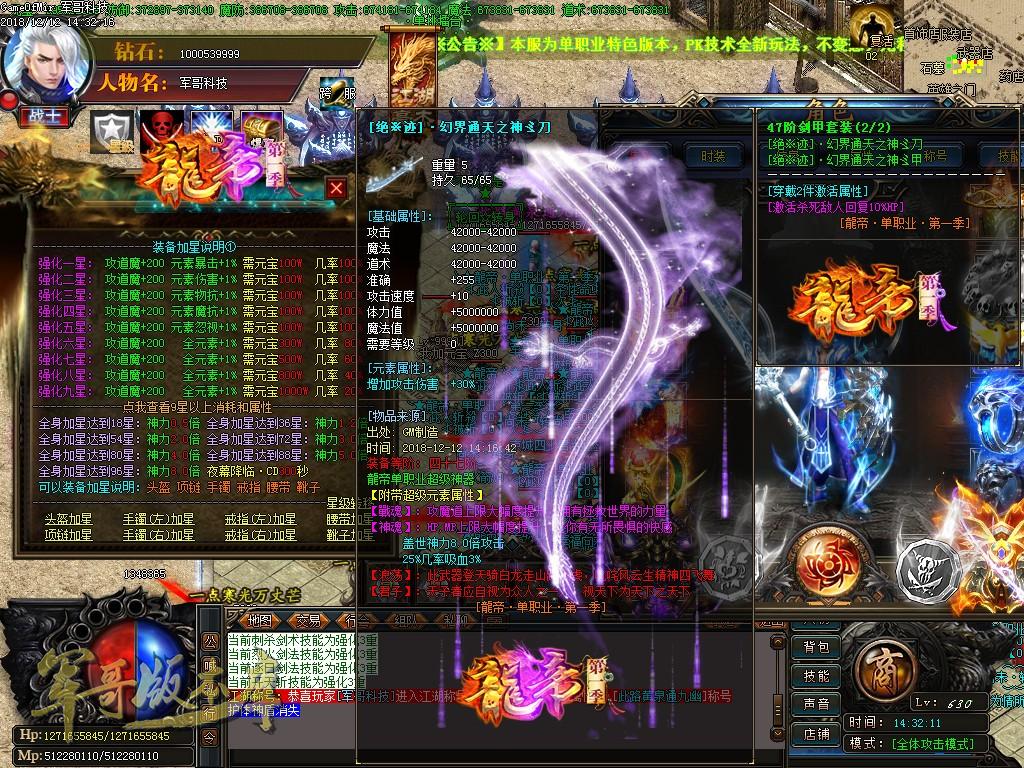 传奇服务端-激情公益龙魂天启录单职业迷失国战分区版本-带假人-龍帝星宫-永久回收(29)