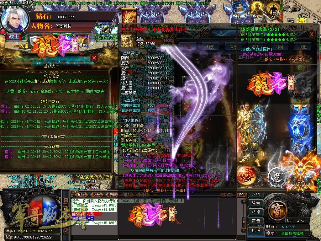 传奇服务端-激情公益龙魂天启录单职业迷失国战分区版本-带假人-龍帝星宫-永久回收(47)
