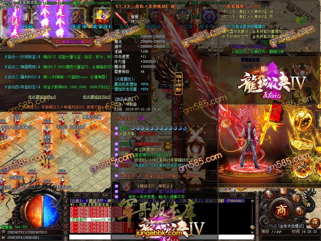 传奇服务端-龍城决第四季屠龙记单职业迷失传奇版本-带假人-公益捐献-第五大陆(42)