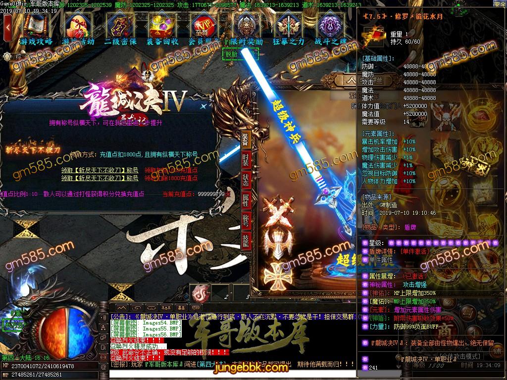 传奇服务端-龍城决第四季屠龙记单职业迷失传奇版本-带假人-公益捐献-第五大陆(61)