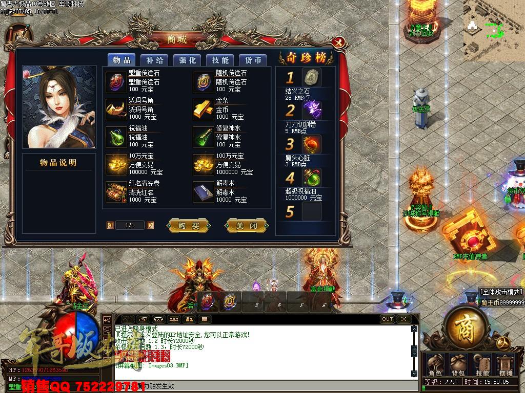 传奇服务端-魔天大极品III公益复古单职业传奇版本-九重锁妖塔-魔王大陆-富豪捐献(7)