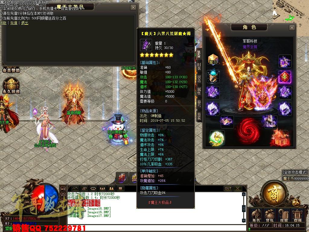 传奇服务端-魔天大极品III公益复古单职业传奇版本-九重锁妖塔-魔王大陆-富豪捐献(18)