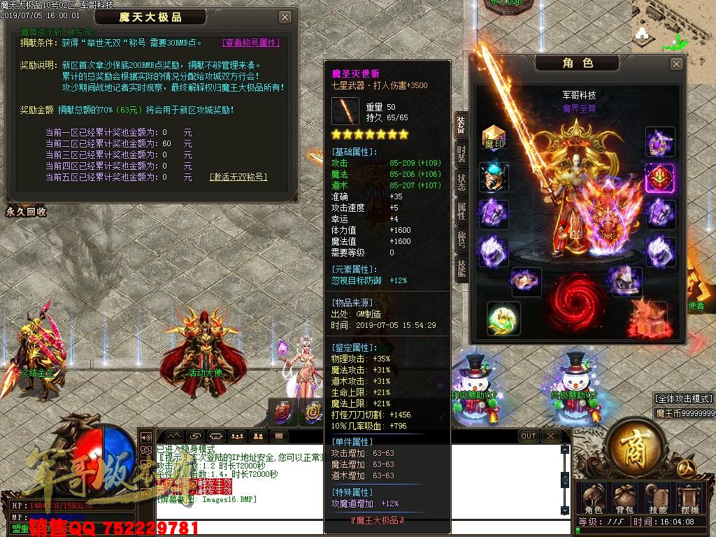传奇服务端-魔天大极品III公益复古单职业传奇版本-九重锁妖塔-魔王大陆-富豪捐献(19)