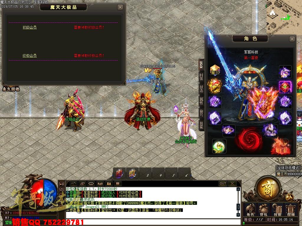传奇服务端-魔天大极品III公益复古单职业传奇版本-九重锁妖塔-魔王大陆-富豪捐献(23)