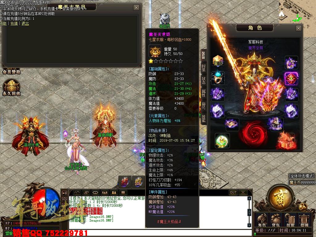 传奇服务端-魔天大极品III公益复古单职业传奇版本-九重锁妖塔-魔王大陆-富豪捐献(21)