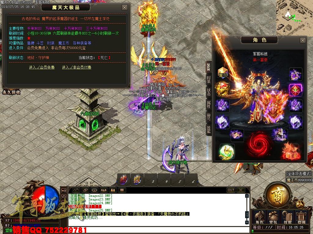 传奇服务端-魔天大极品III公益复古单职业传奇版本-九重锁妖塔-魔王大陆-富豪捐献(26)