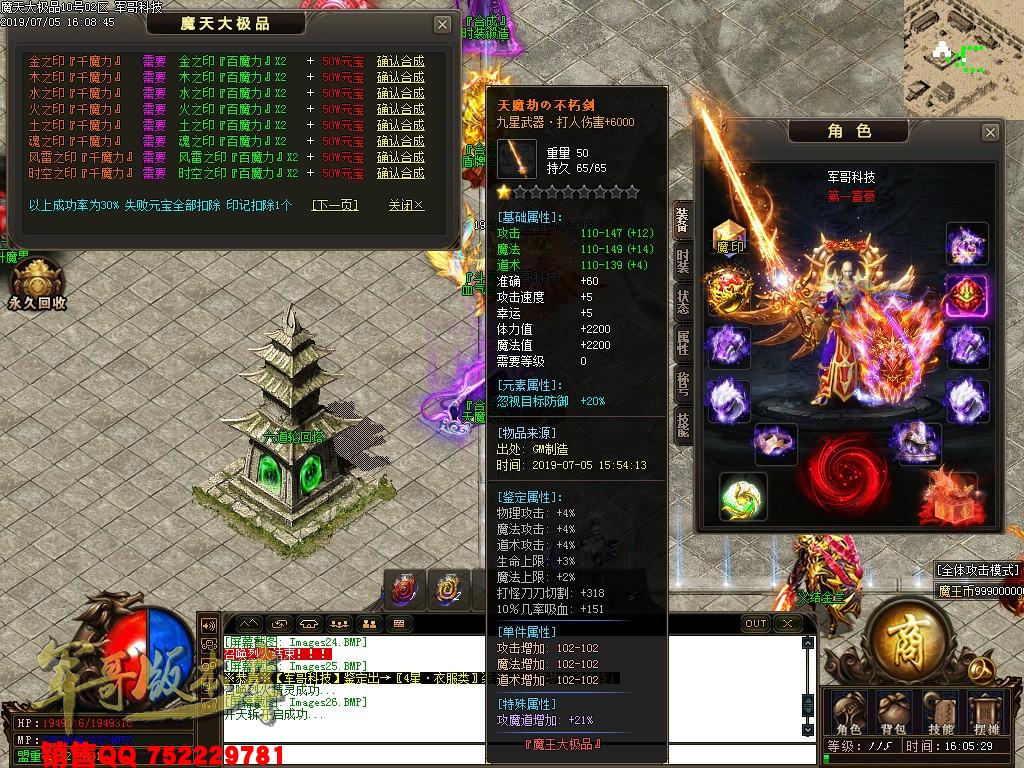 传奇服务端-魔天大极品III公益复古单职业传奇版本-九重锁妖塔-魔王大陆-富豪捐献(28)