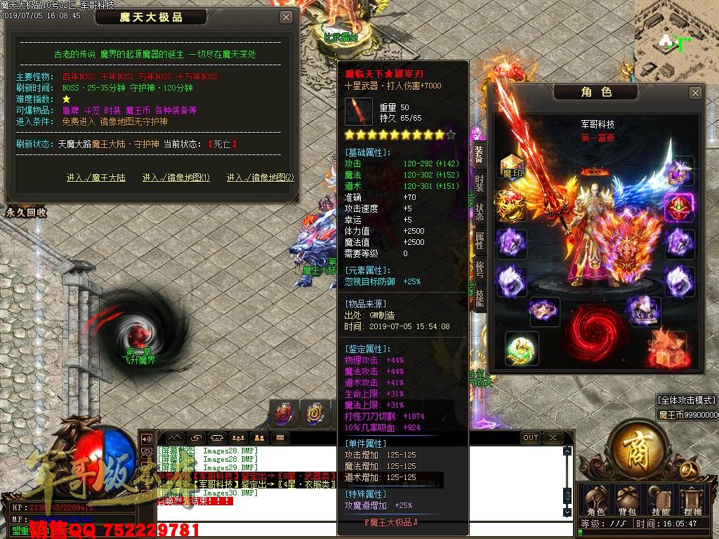 传奇服务端-魔天大极品III公益复古单职业传奇版本-九重锁妖塔-魔王大陆-富豪捐献(31)