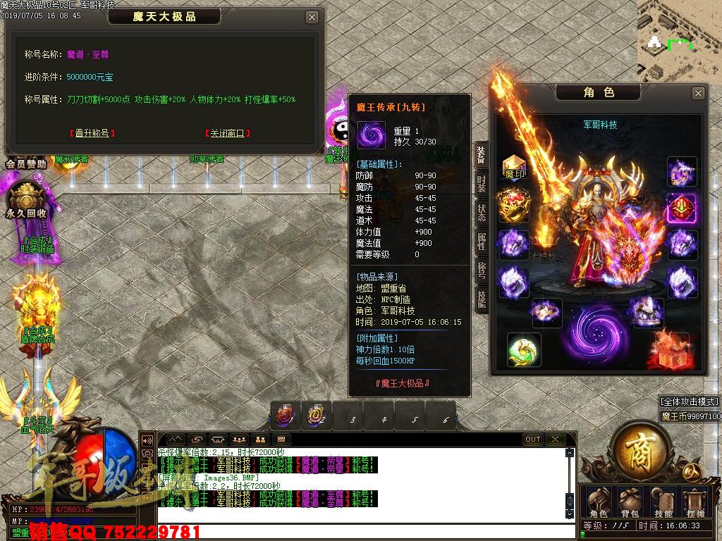 传奇服务端-魔天大极品III公益复古单职业传奇版本-九重锁妖塔-魔王大陆-富豪捐献(38)