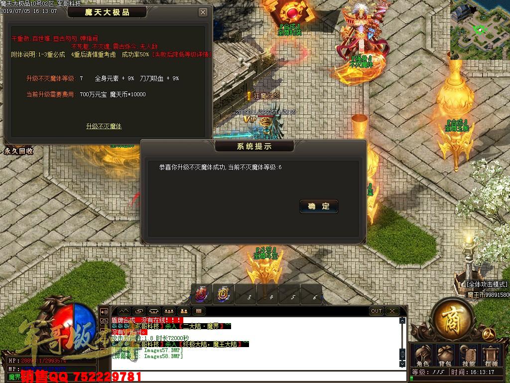 传奇服务端-魔天大极品III公益复古单职业传奇版本-九重锁妖塔-魔王大陆-富豪捐献(60)