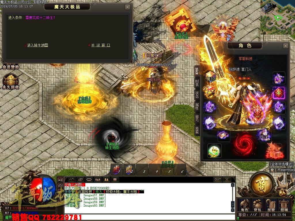 传奇服务端-魔天大极品III公益复古单职业传奇版本-九重锁妖塔-魔王大陆-富豪捐献(61)