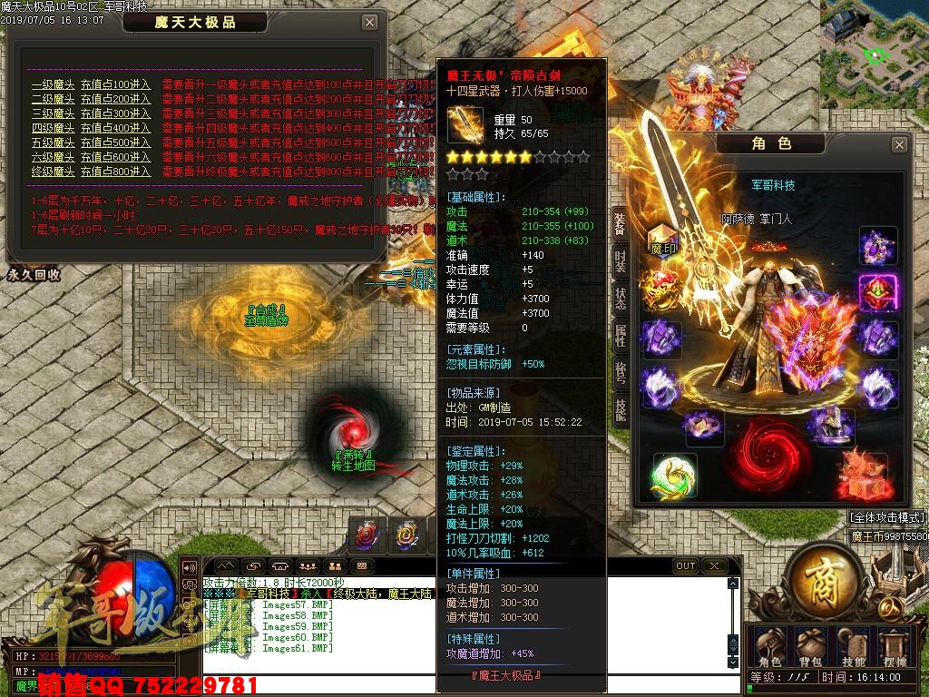 传奇服务端-魔天大极品III公益复古单职业传奇版本-九重锁妖塔-魔王大陆-富豪捐献(63)