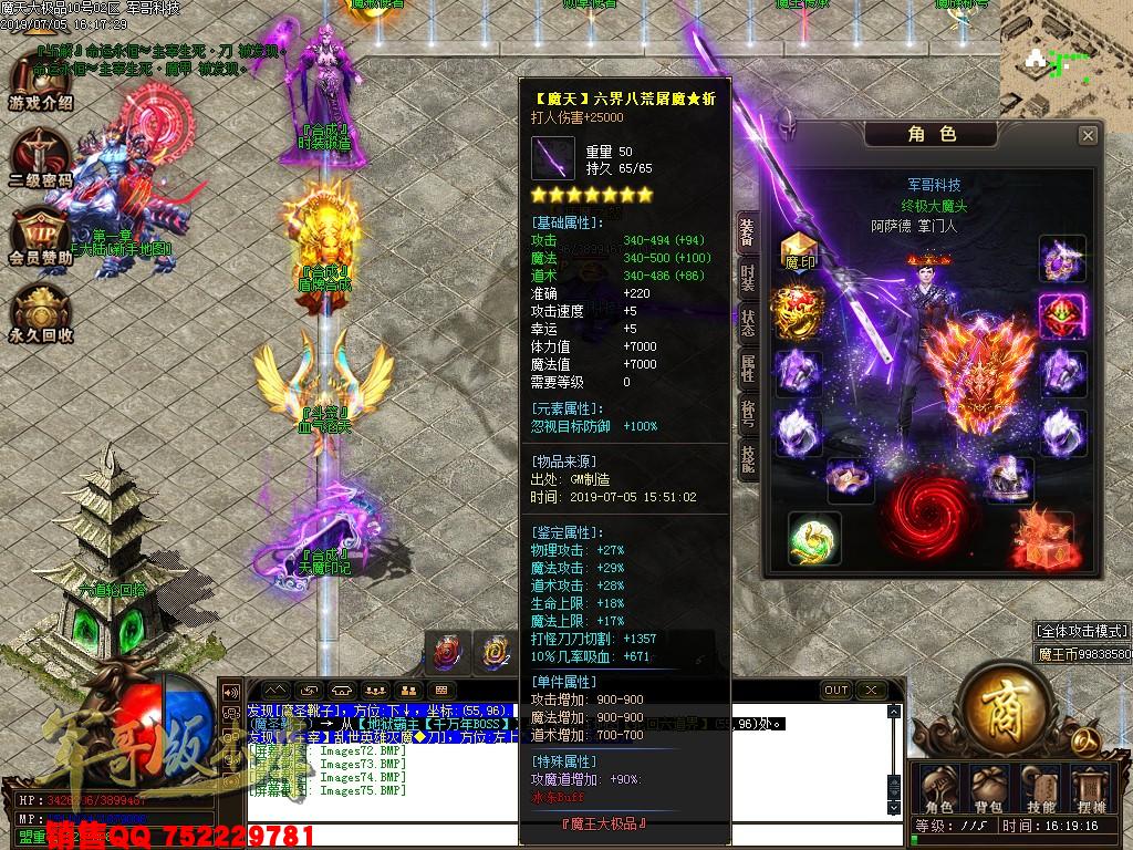 传奇服务端-魔天大极品III公益复古单职业传奇版本-九重锁妖塔-魔王大陆-富豪捐献(83)