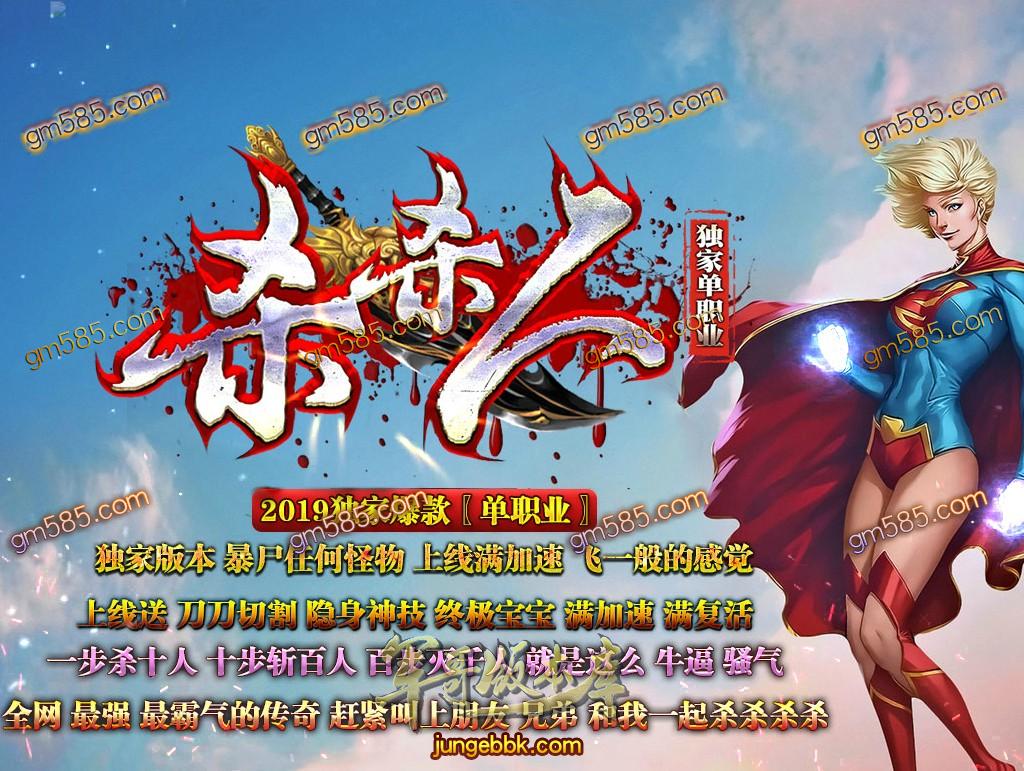 传奇服务端-激情一夏杀杀人超变单职业迷失传奇服务端-带假人-首充地图(1)