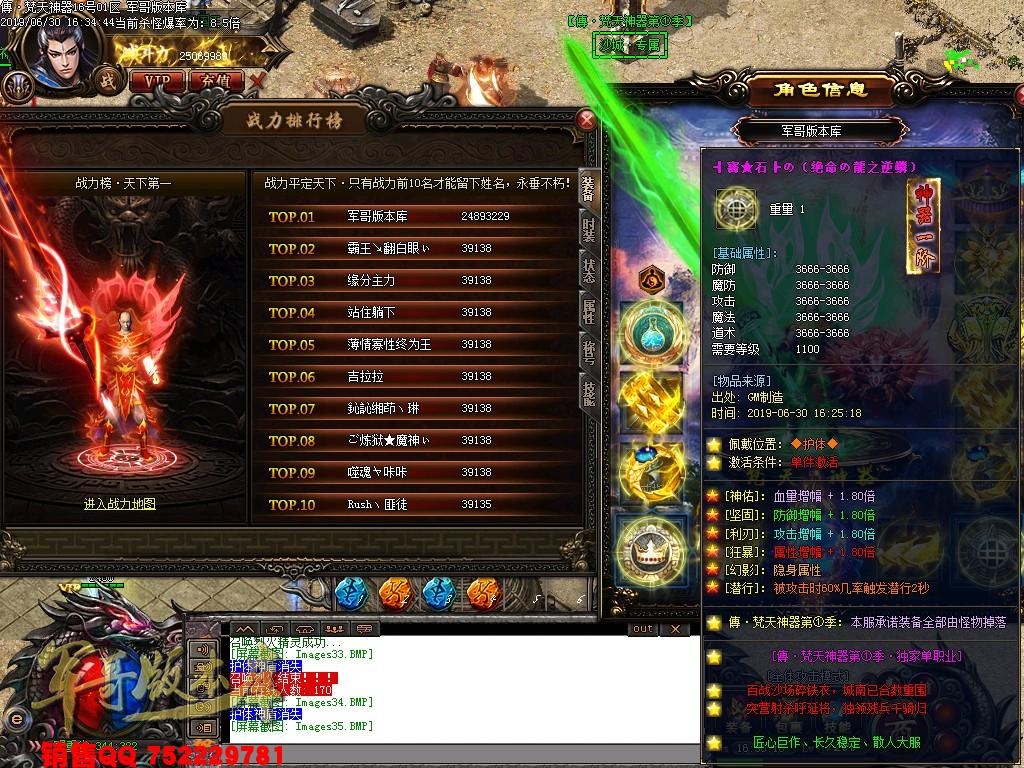 传奇服务端-傳·梵天神器第①季单职业传奇版本-带假人-沙城捐献-积分地图(38)