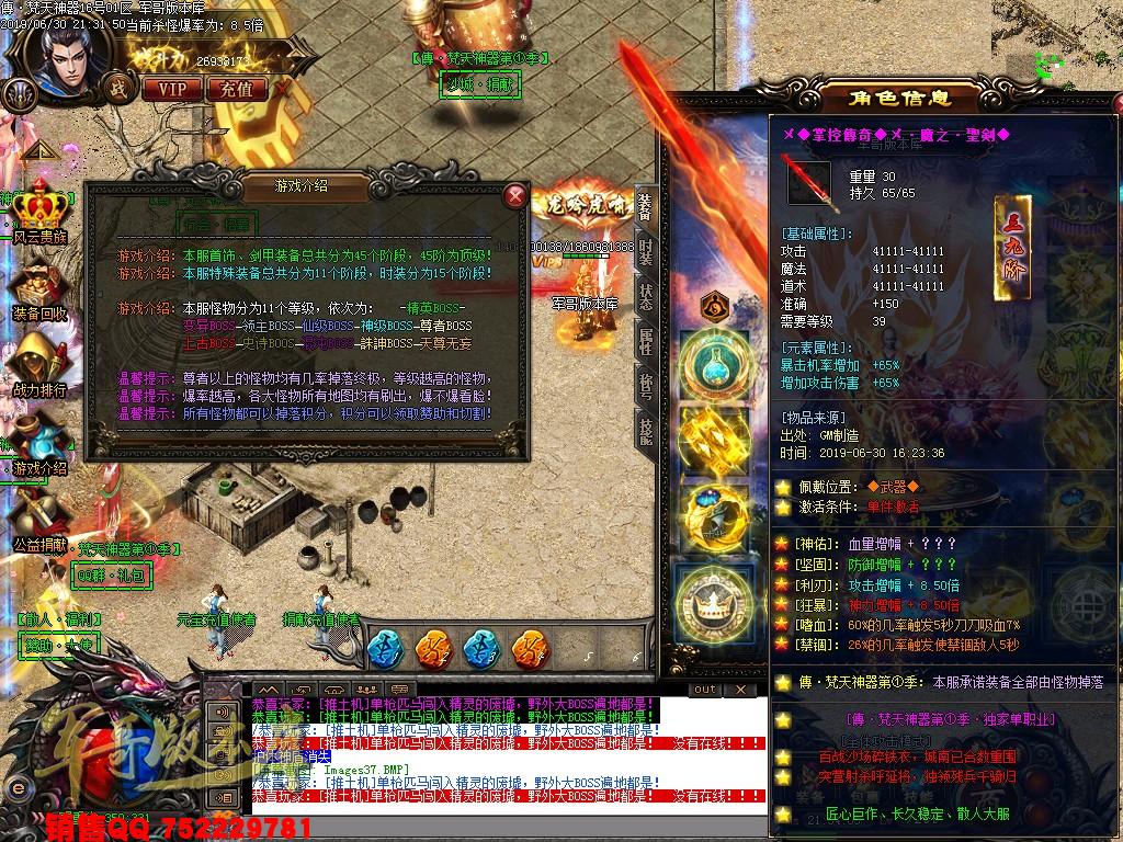 传奇服务端-傳·梵天神器第①季单职业传奇版本-带假人-沙城捐献-积分地图(43)