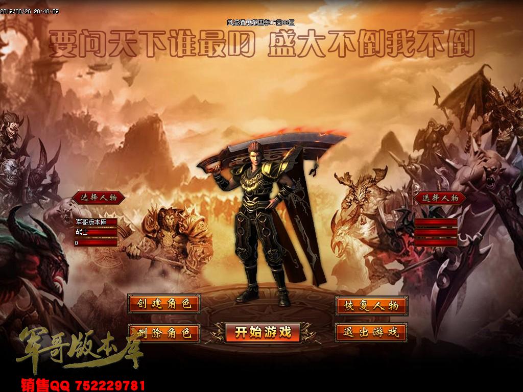 风流酒鬼★加速大极品第四季单职业传奇版本-带假人-通区捐献-装备保值