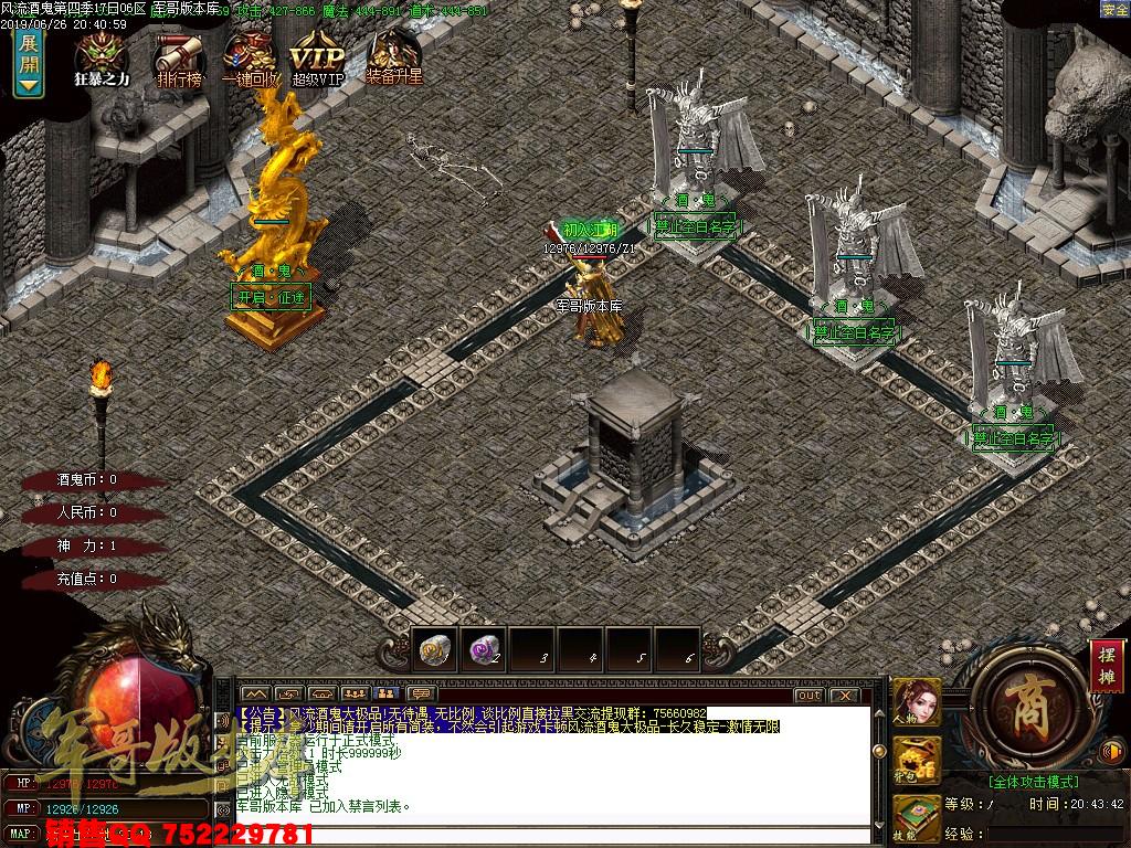 风流酒鬼★加速大极品第四季单职业传奇版本-带假人-通区捐献-装备保值