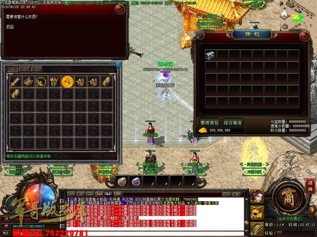 风流酒鬼★加速大极品第四季单职业传奇版本-带假人-通区捐献-装备保值