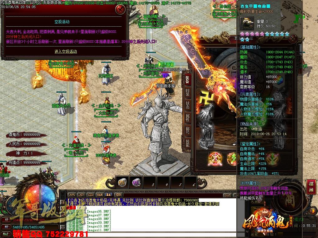 风流酒鬼★加速大极品第四季单职业传奇版本-带假人-通区捐献-装备保值