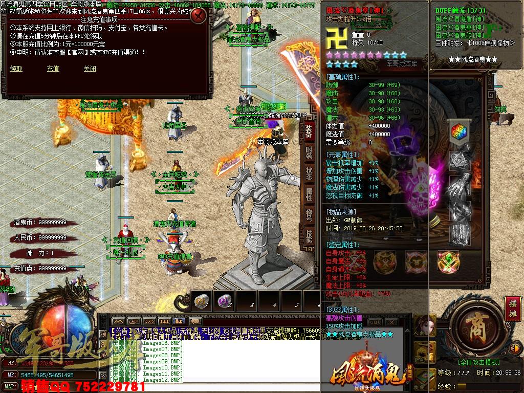 风流酒鬼★加速大极品第四季单职业传奇版本-带假人-通区捐献-装备保值