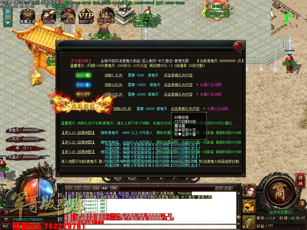 风流酒鬼★加速大极品第四季单职业传奇版本-带假人-通区捐献-装备保值