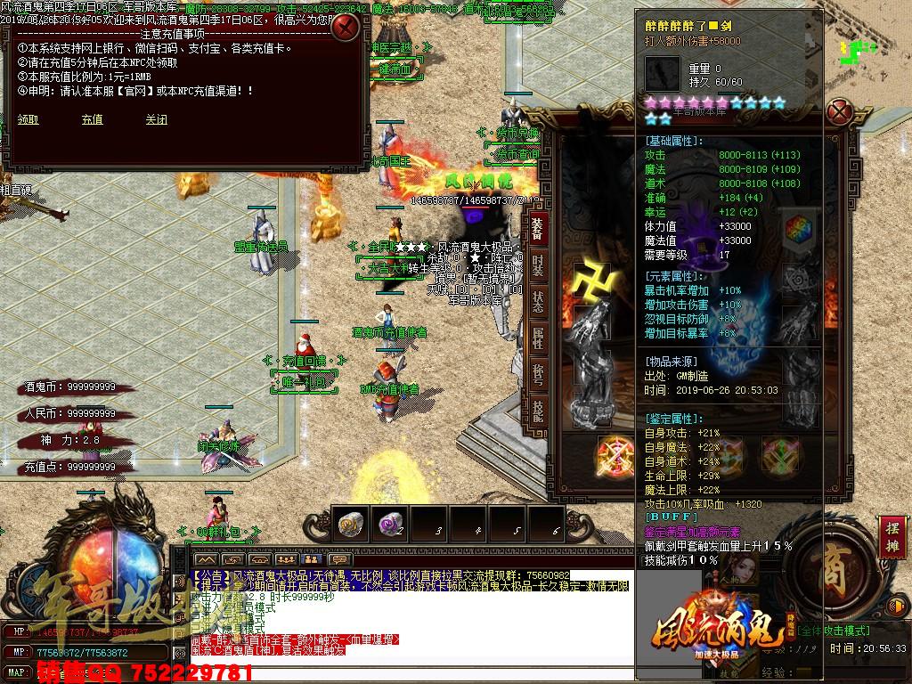 风流酒鬼★加速大极品第四季单职业传奇版本-带假人-通区捐献-装备保值