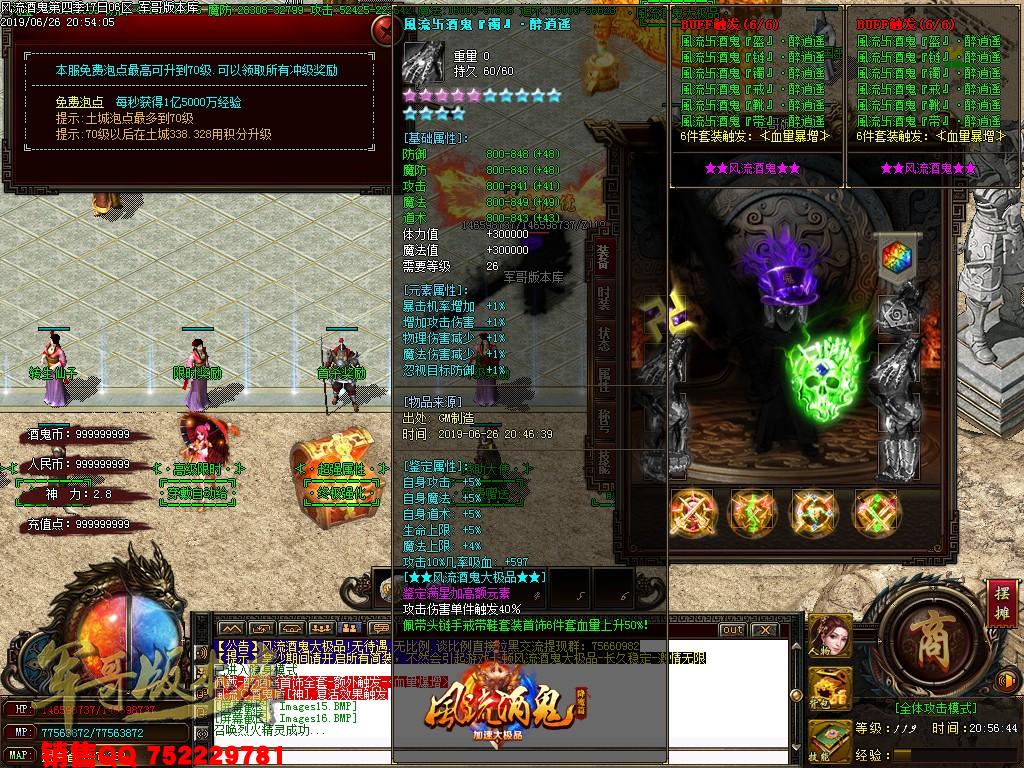 风流酒鬼★加速大极品第四季单职业传奇版本-带假人-通区捐献-装备保值