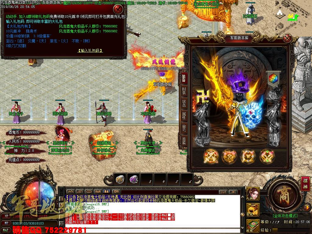 风流酒鬼★加速大极品第四季单职业传奇版本-带假人-通区捐献-装备保值