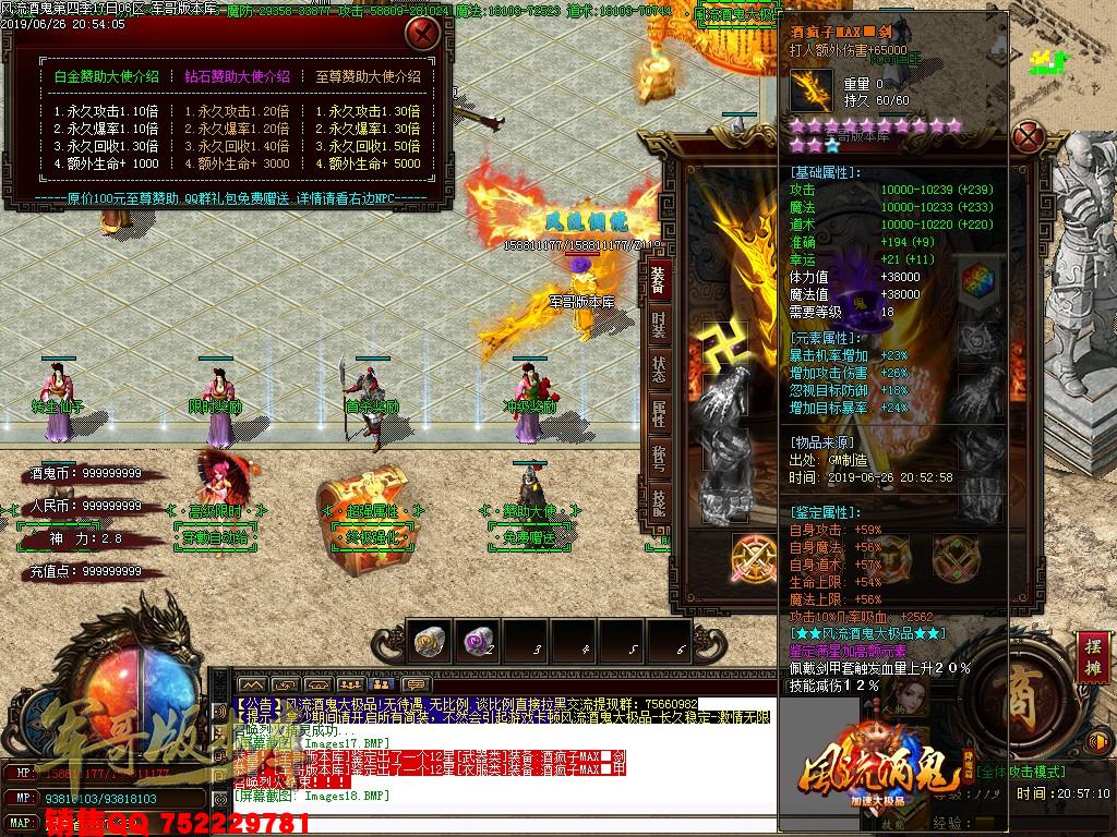 风流酒鬼★加速大极品第四季单职业传奇版本-带假人-通区捐献-装备保值