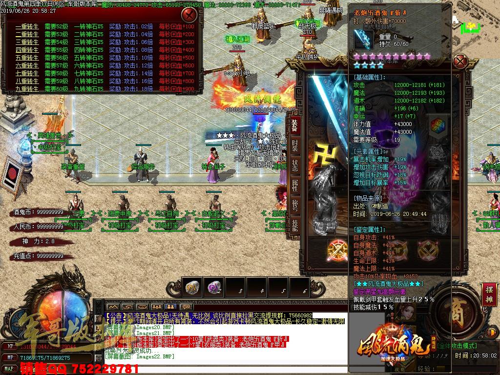 风流酒鬼★加速大极品第四季单职业传奇版本-带假人-通区捐献-装备保值