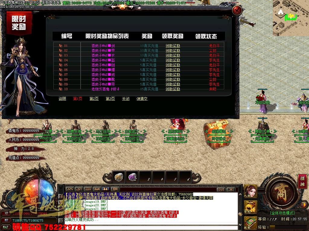 风流酒鬼★加速大极品第四季单职业传奇版本-带假人-通区捐献-装备保值