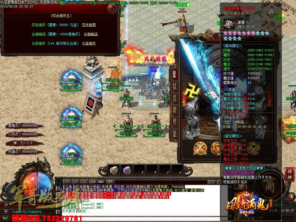 风流酒鬼★加速大极品第四季单职业传奇版本-带假人-通区捐献-装备保值