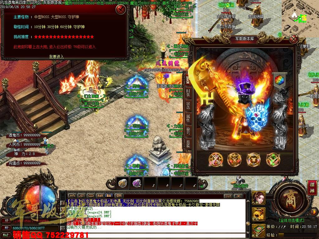 风流酒鬼★加速大极品第四季单职业传奇版本-带假人-通区捐献-装备保值