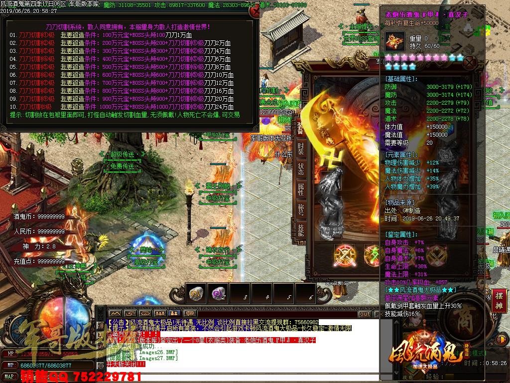 风流酒鬼★加速大极品第四季单职业传奇版本-带假人-通区捐献-装备保值