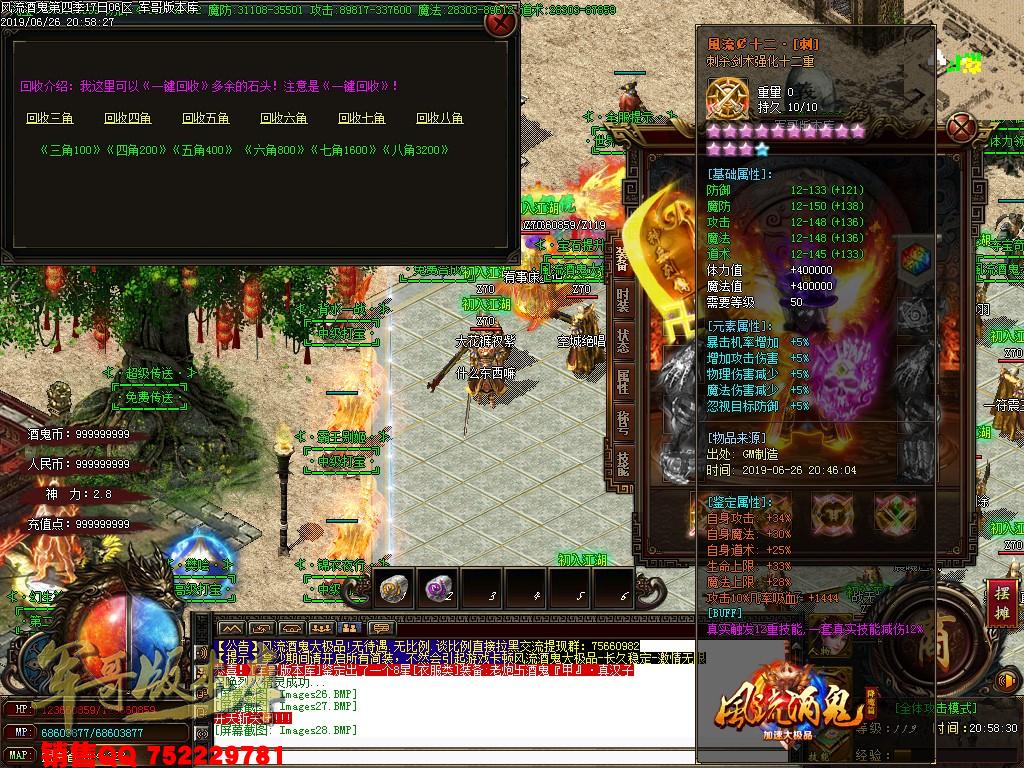 风流酒鬼★加速大极品第四季单职业传奇版本-带假人-通区捐献-装备保值