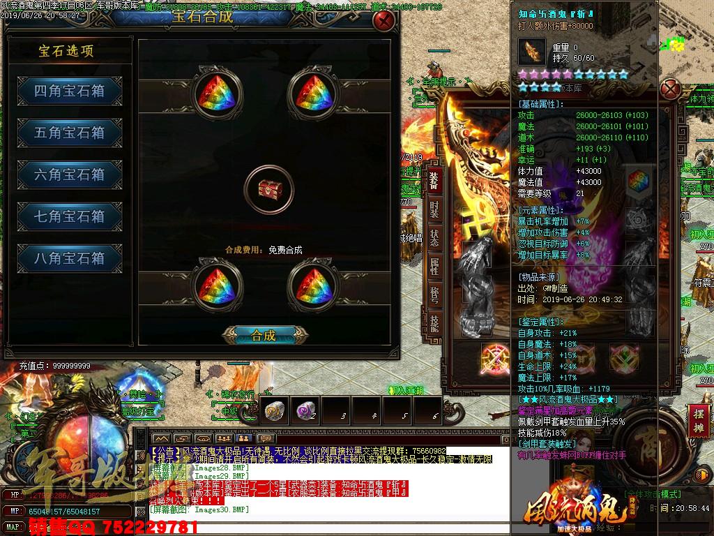 风流酒鬼★加速大极品第四季单职业传奇版本-带假人-通区捐献-装备保值