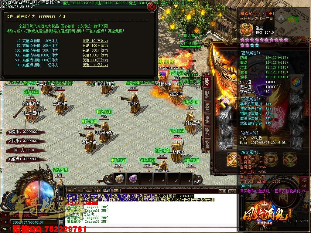 风流酒鬼★加速大极品第四季单职业传奇版本-带假人-通区捐献-装备保值