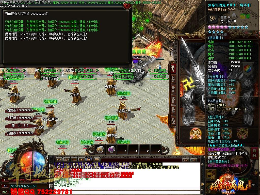 风流酒鬼★加速大极品第四季单职业传奇版本-带假人-通区捐献-装备保值