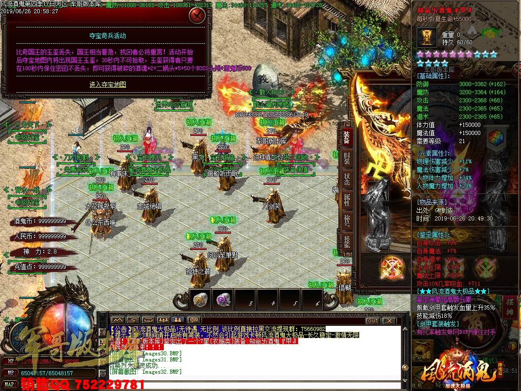 风流酒鬼★加速大极品第四季单职业传奇版本-带假人-通区捐献-装备保值