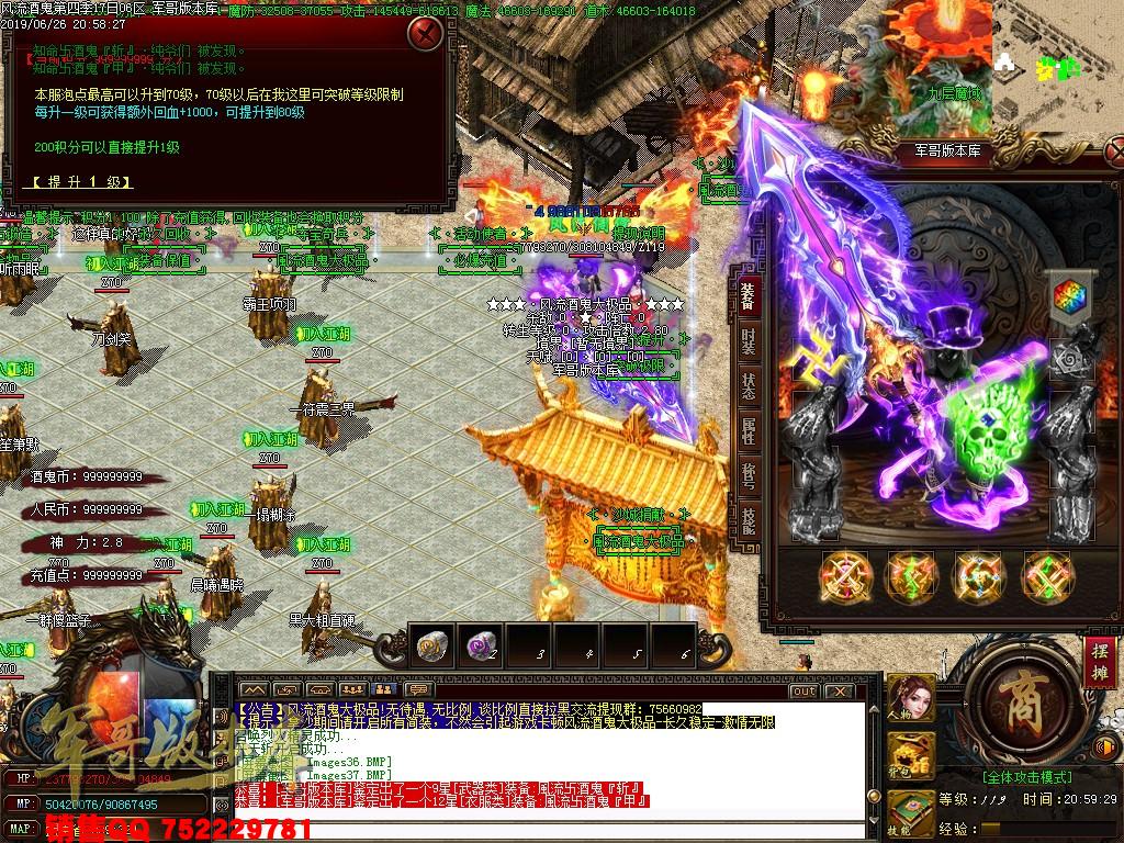 风流酒鬼★加速大极品第四季单职业传奇版本-带假人-通区捐献-装备保值