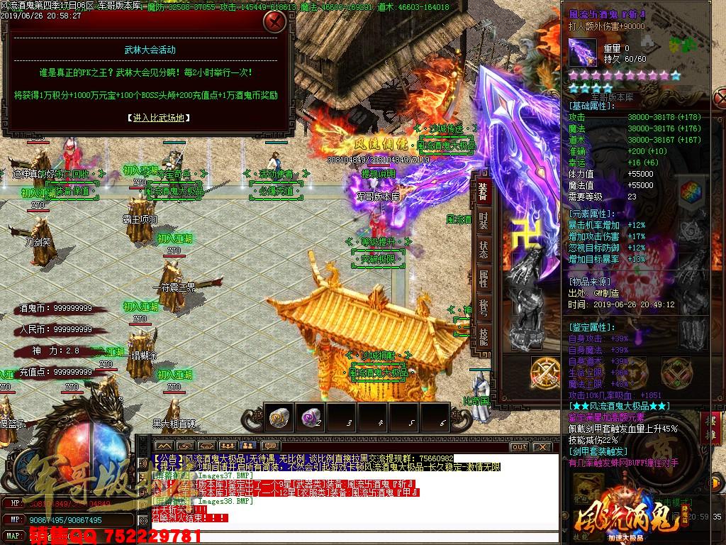 风流酒鬼★加速大极品第四季单职业传奇版本-带假人-通区捐献-装备保值