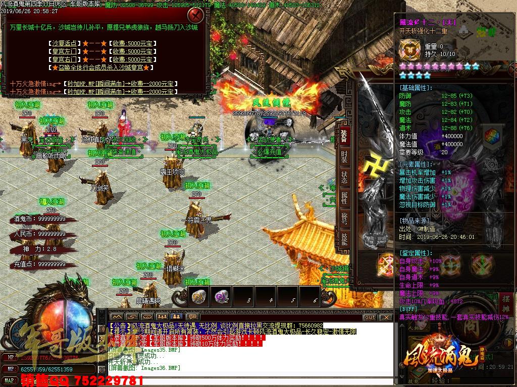 风流酒鬼★加速大极品第四季单职业传奇版本-带假人-通区捐献-装备保值