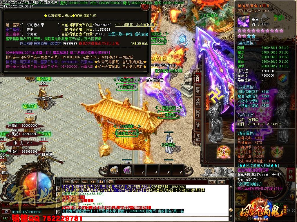 风流酒鬼★加速大极品第四季单职业传奇版本-带假人-通区捐献-装备保值